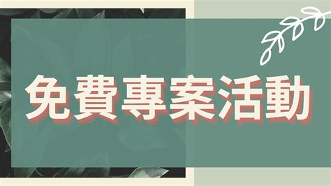 免費社區課程|三重社區大學─113年免費專案課程